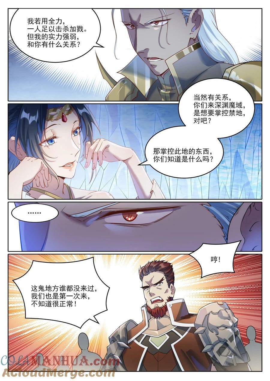 第1049话 致命光柱8