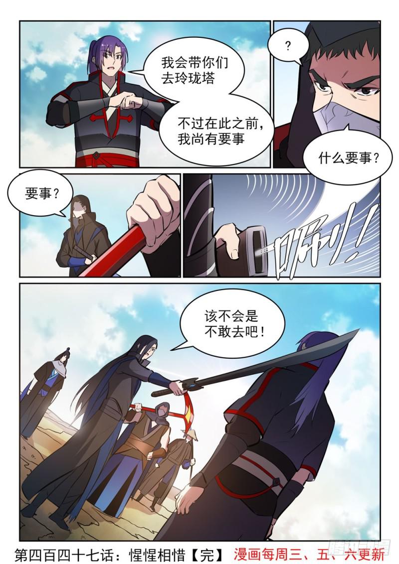 第447话 惺惺相惜15