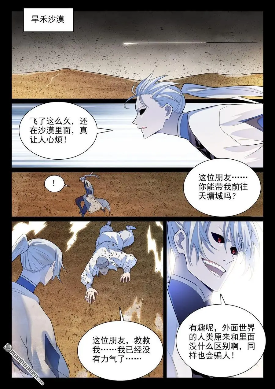 第1137回 不明之火11