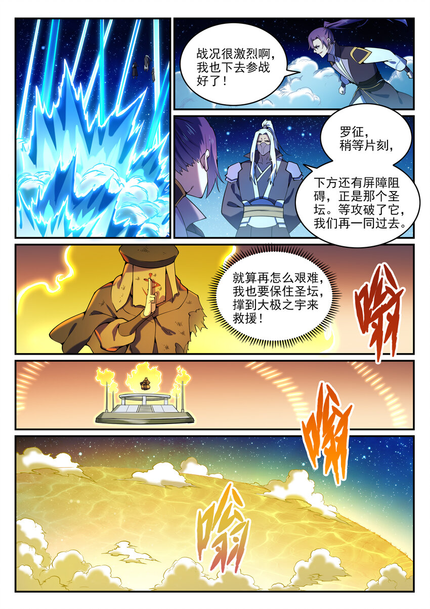 第808话 全面开战11