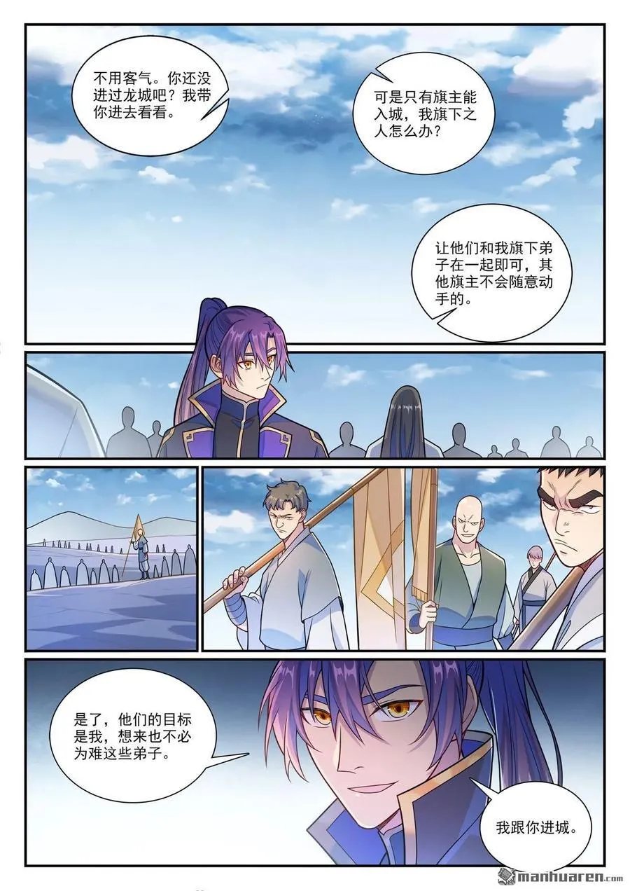 第1164回 初入龙城9