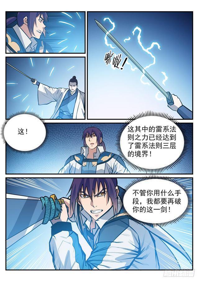 第248话 大道天成10