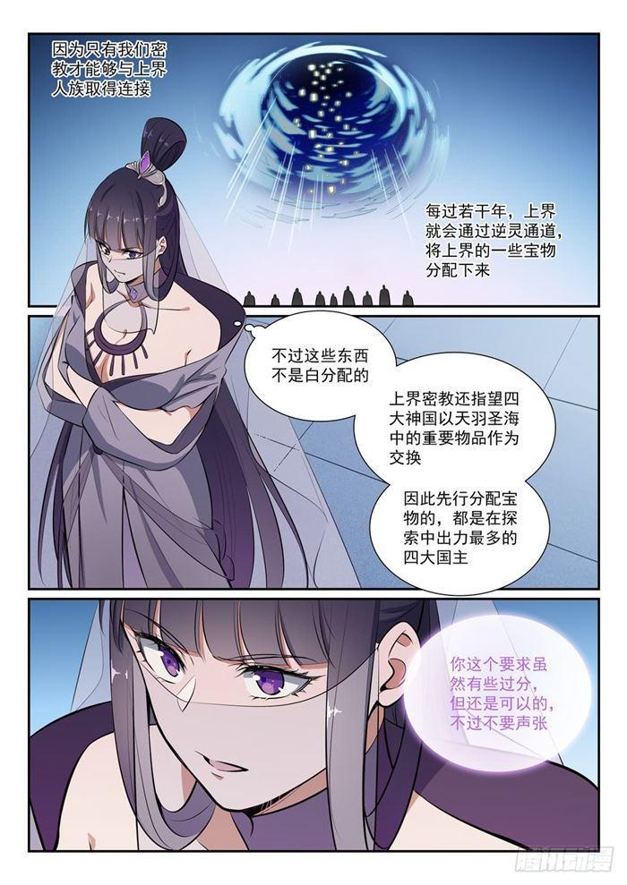 第381话 助纣为虐11