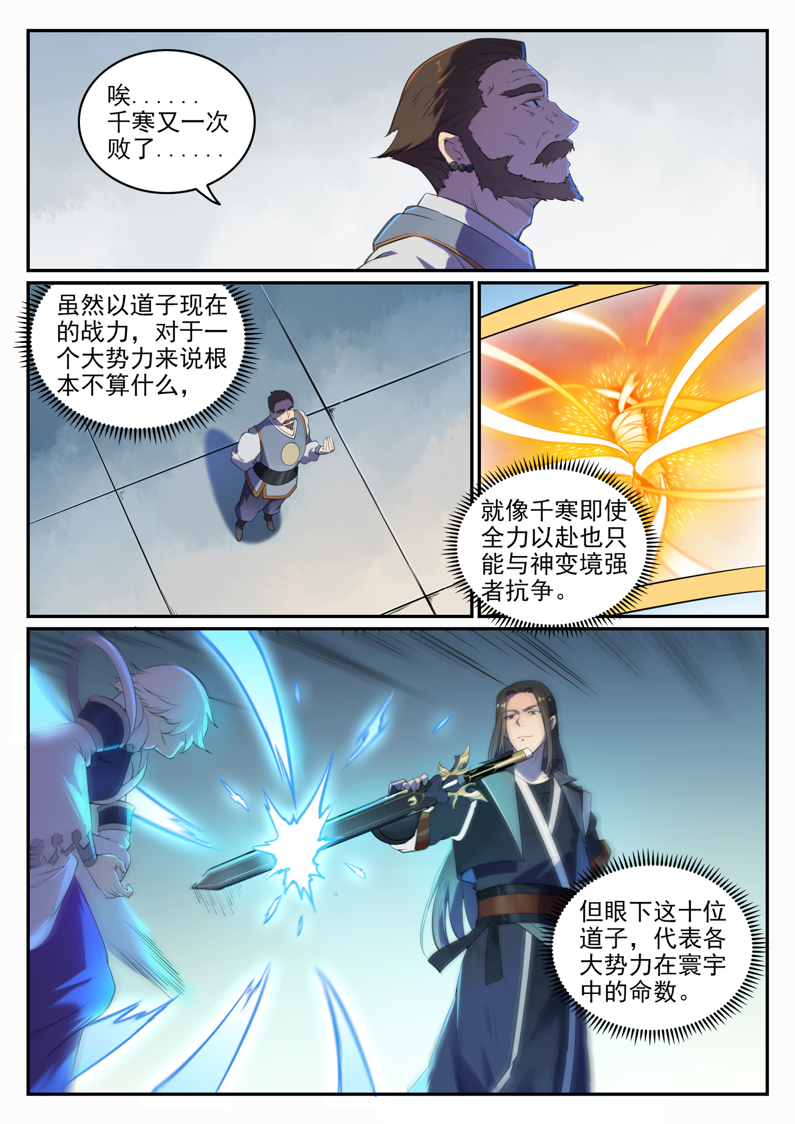 第660话 甘言厚币9