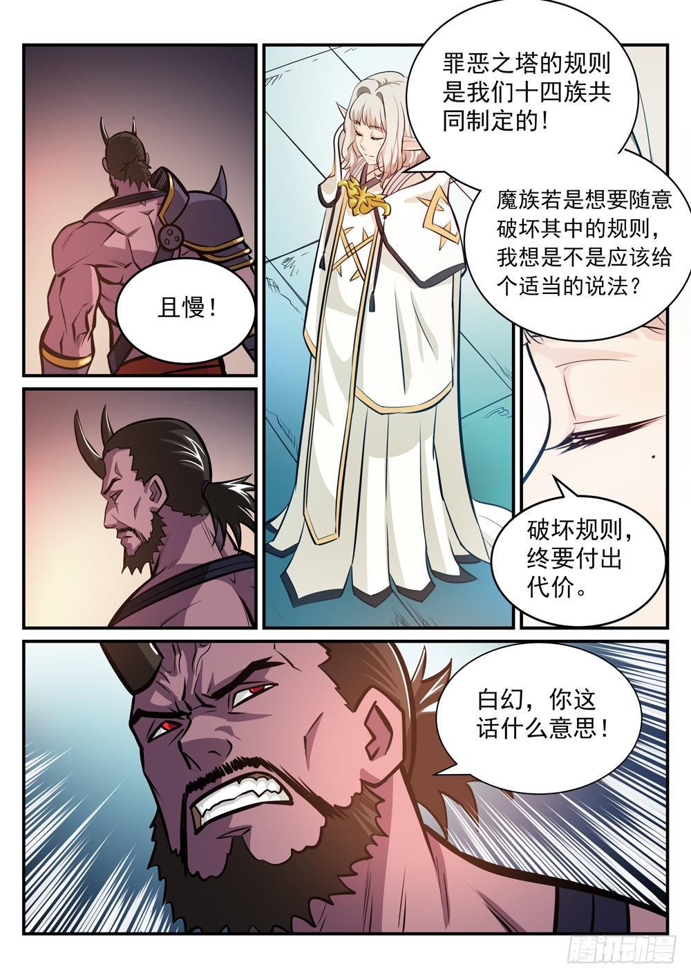 第249话 纵横捭阖9