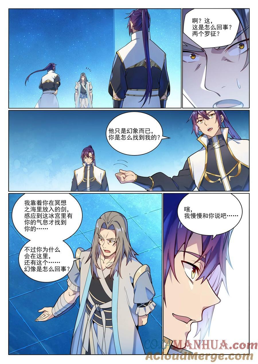 第1051话 真魔之躯8