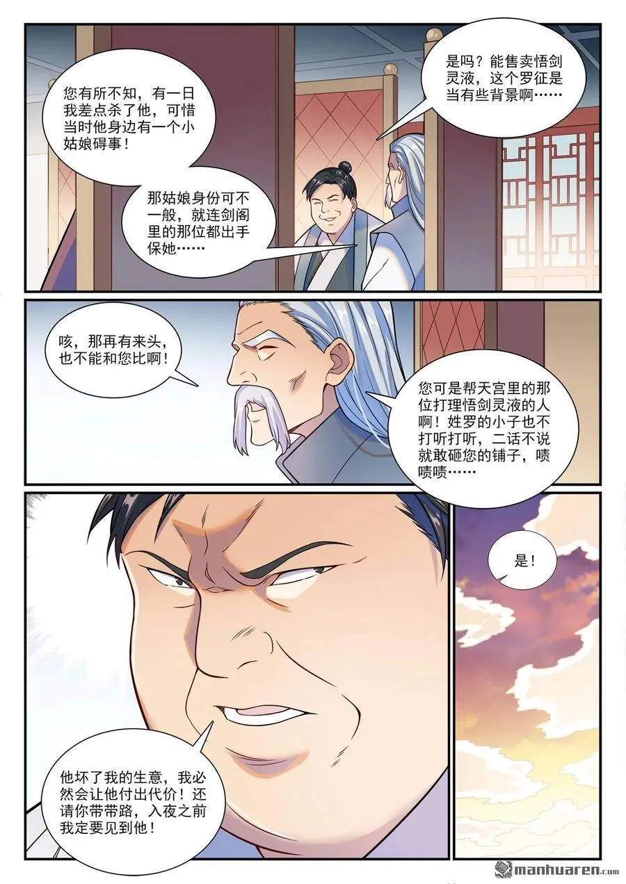 第1178回 盟主挑衅7