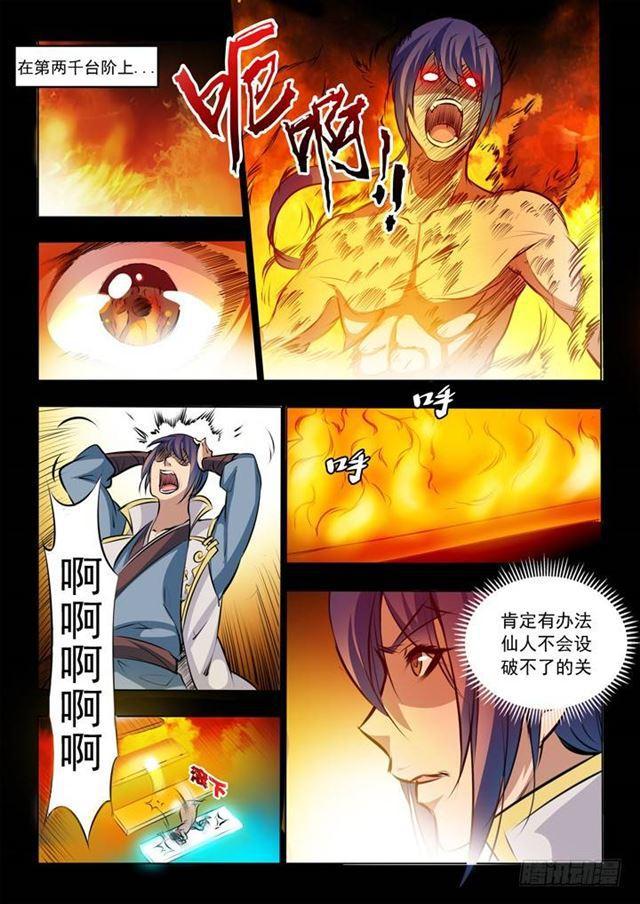 第43话 罗征的本心9