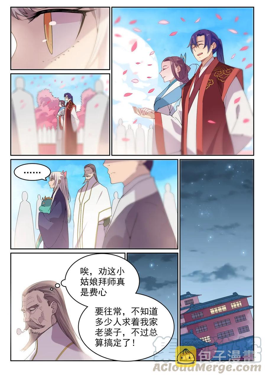 第470话 采光剖璞9