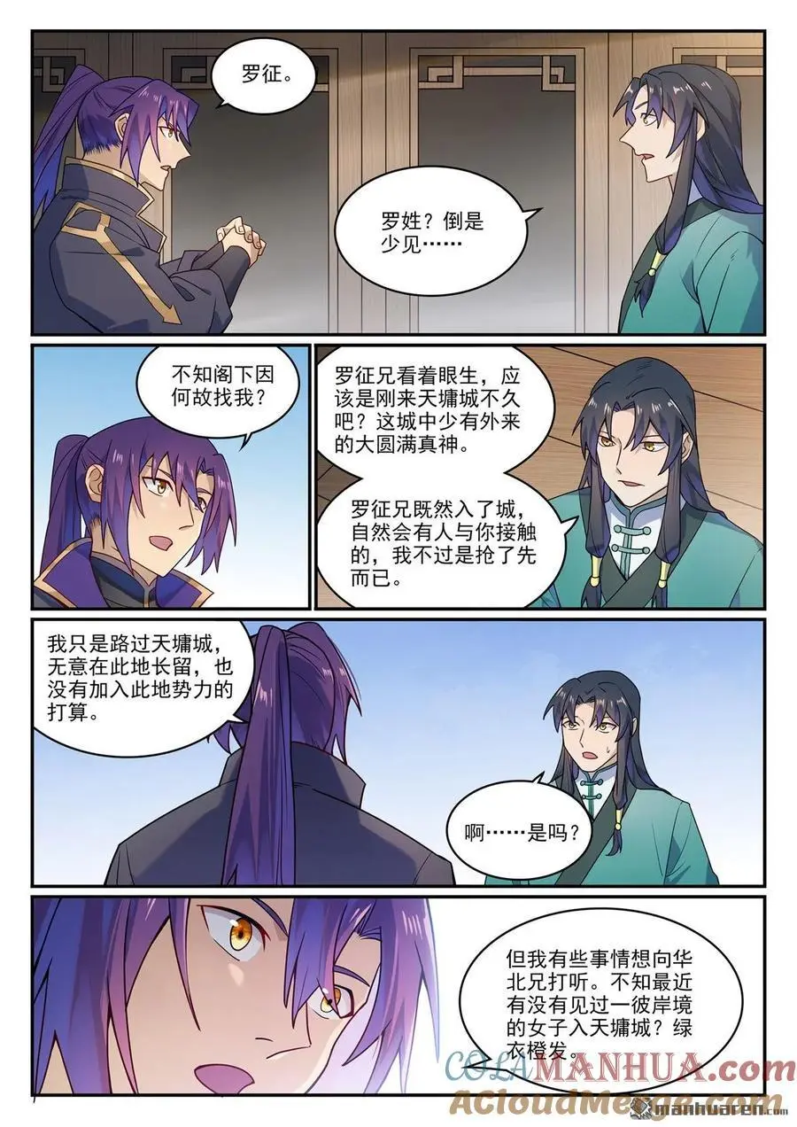 第1129回 天墉城中14