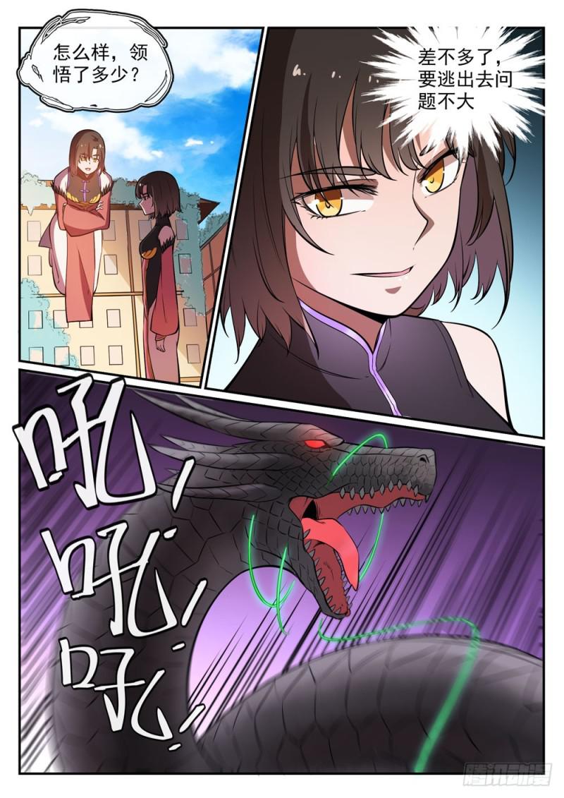 第441话 追云身法11
