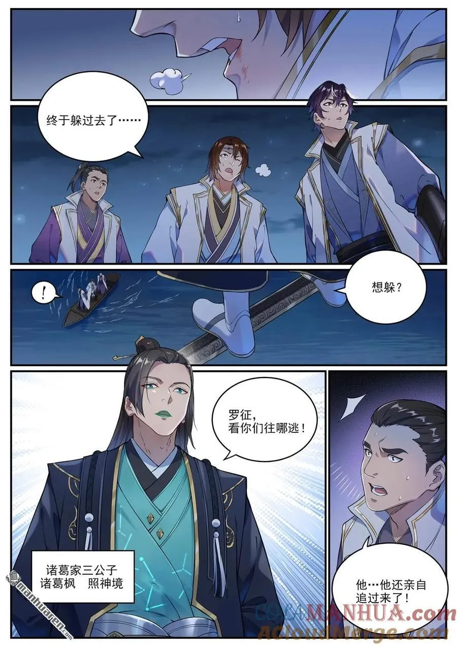 特别篇 神秘剑客6