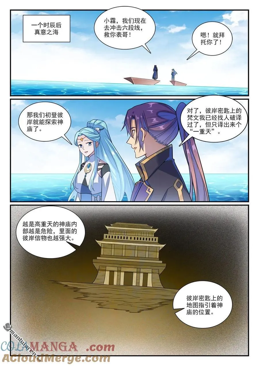 第1171回 彼岸密匙12