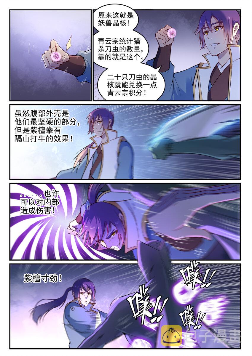 第13话 刀虫奇袭4