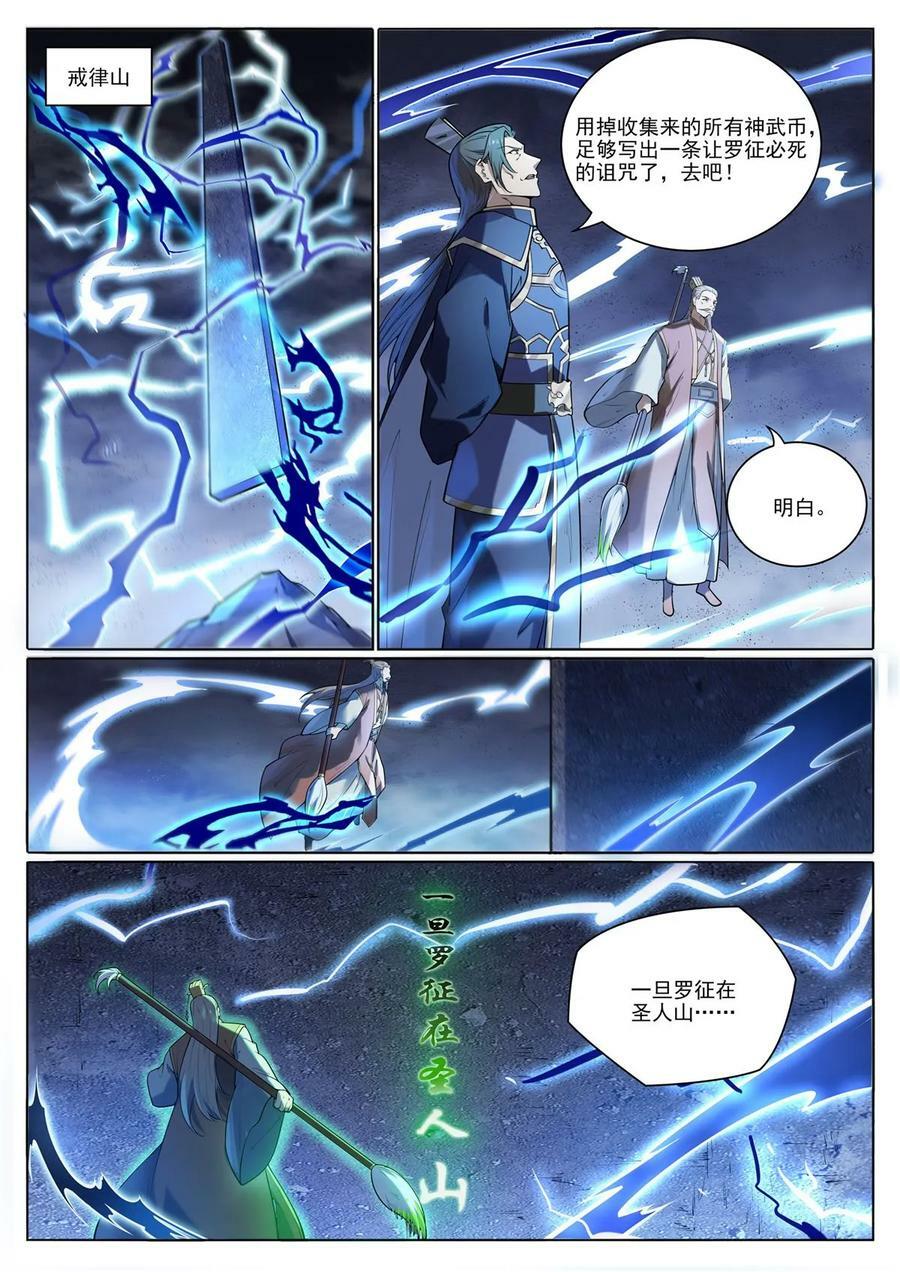第1097回 弈剑封圣7