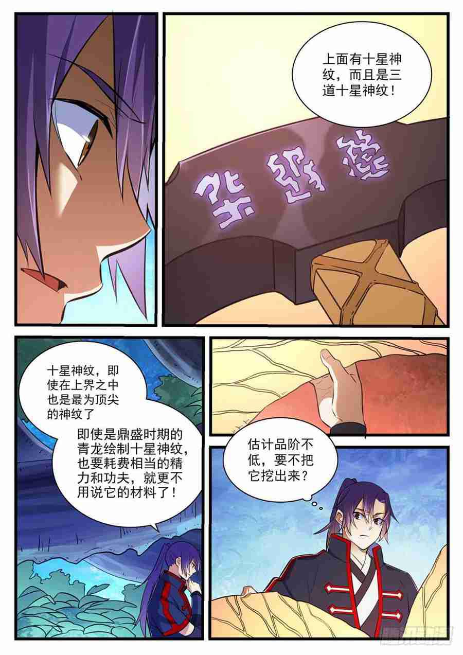 第406话 黑星矿镐12