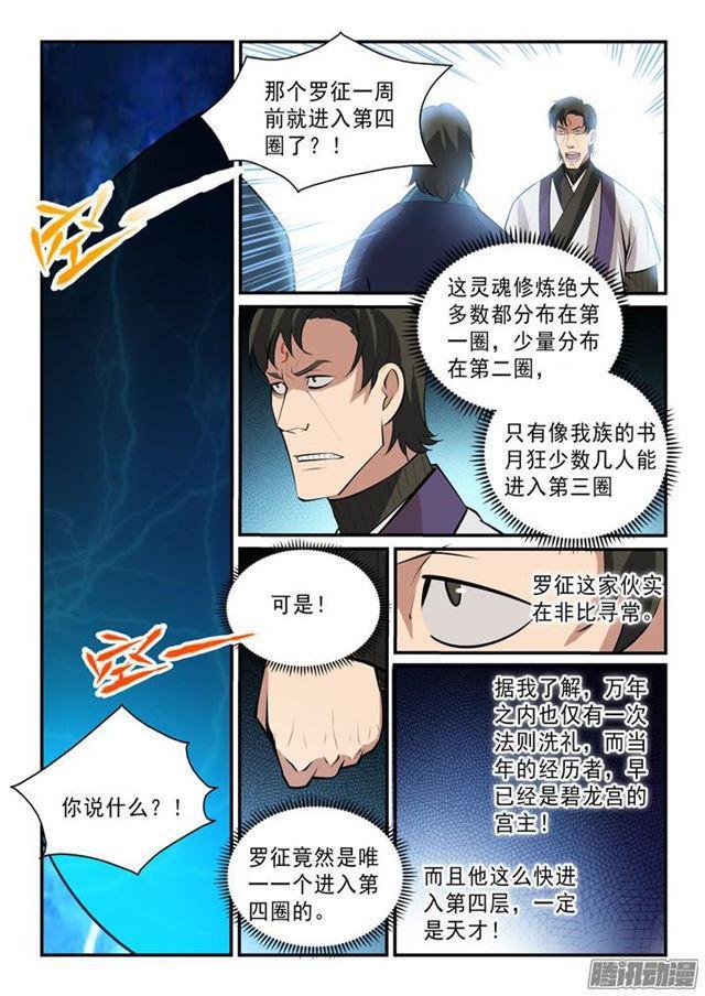 第144话 炼体机缘10