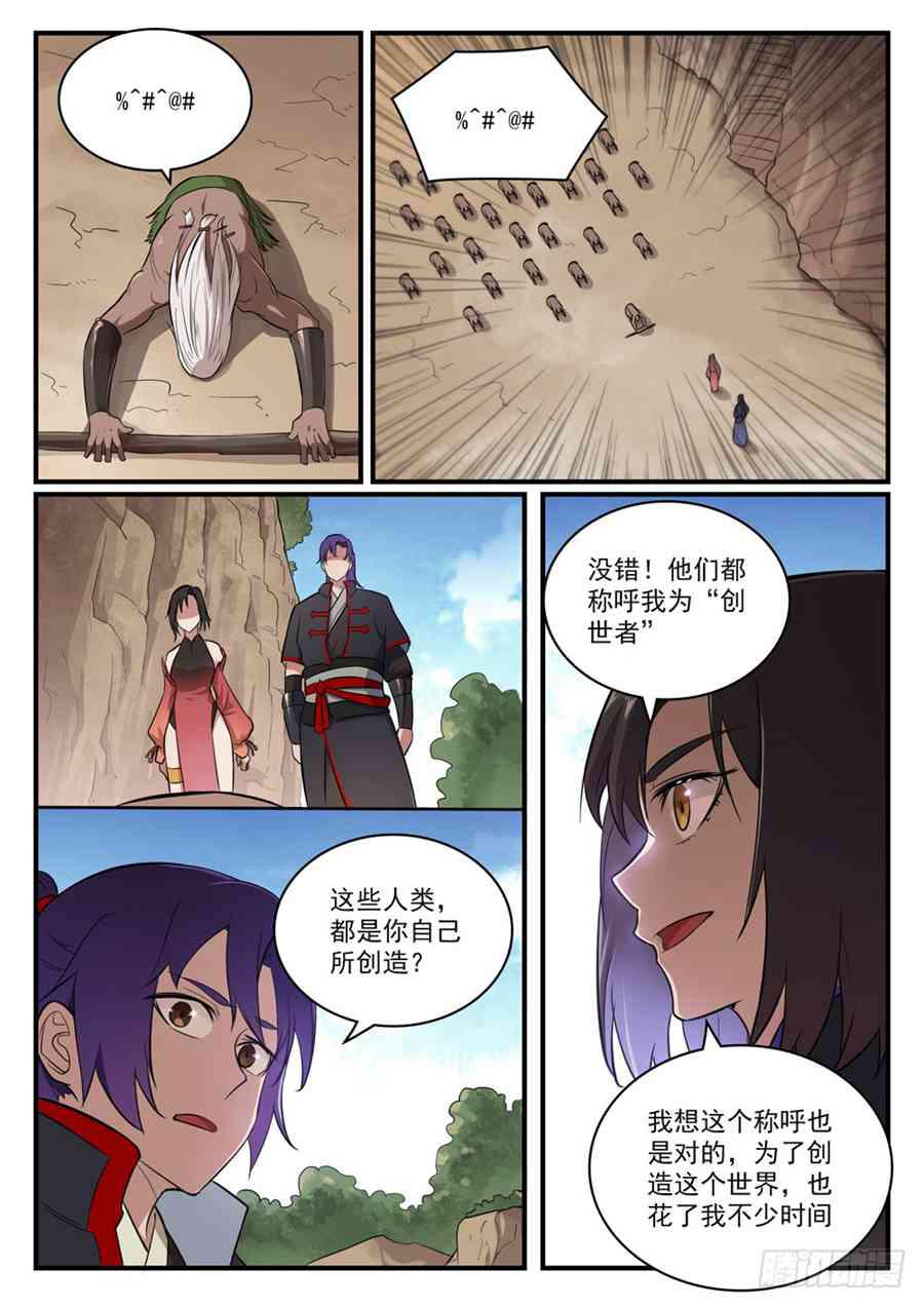 第430话 远古回声6