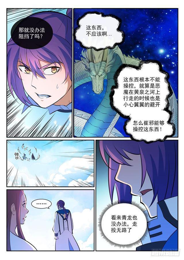 第342话 巨头陨落14