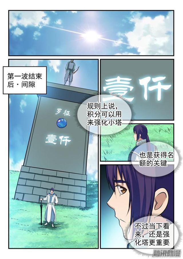 第156话 深谋远虑5