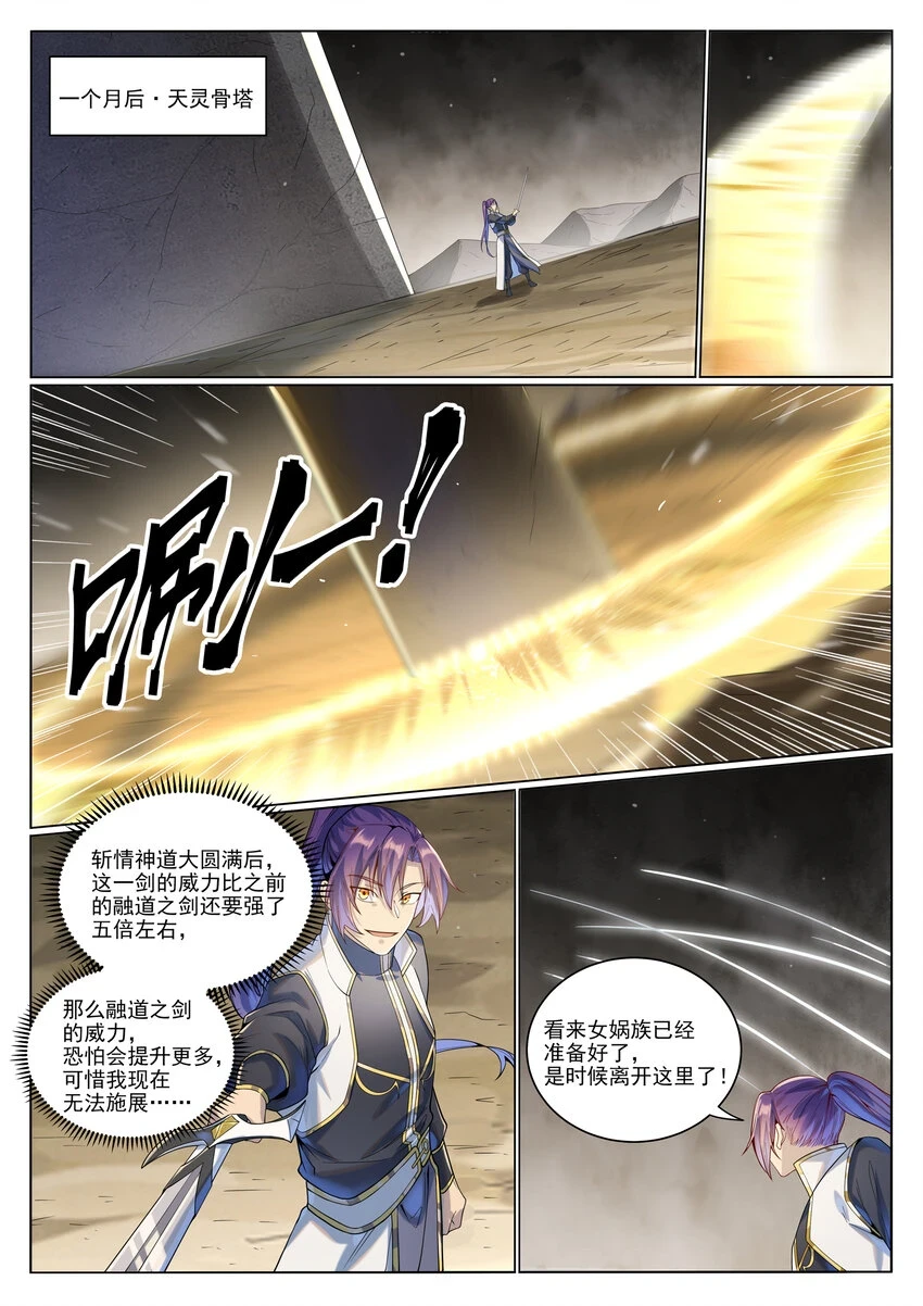 第1022话 突破圆满9