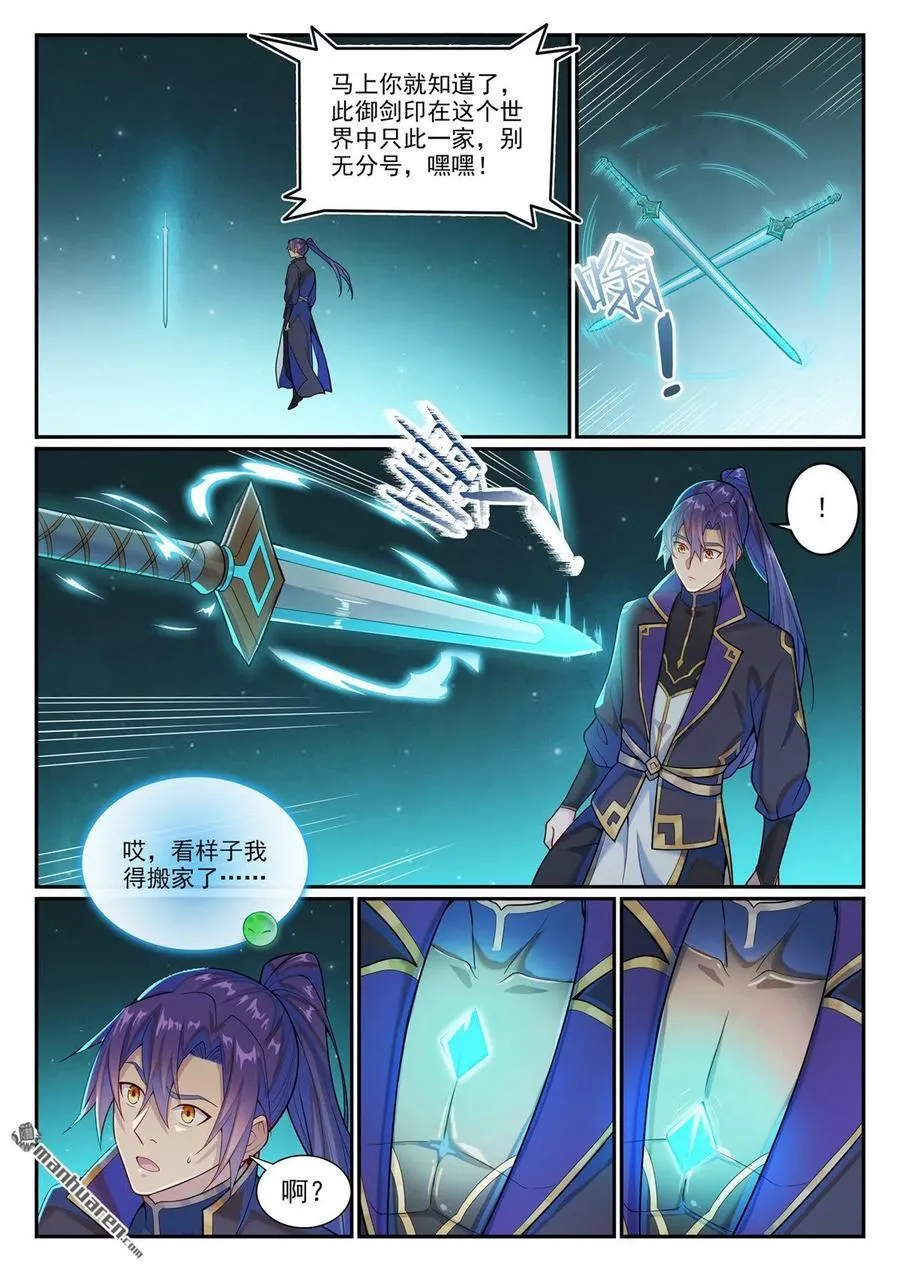 第1146回 赠御剑印1