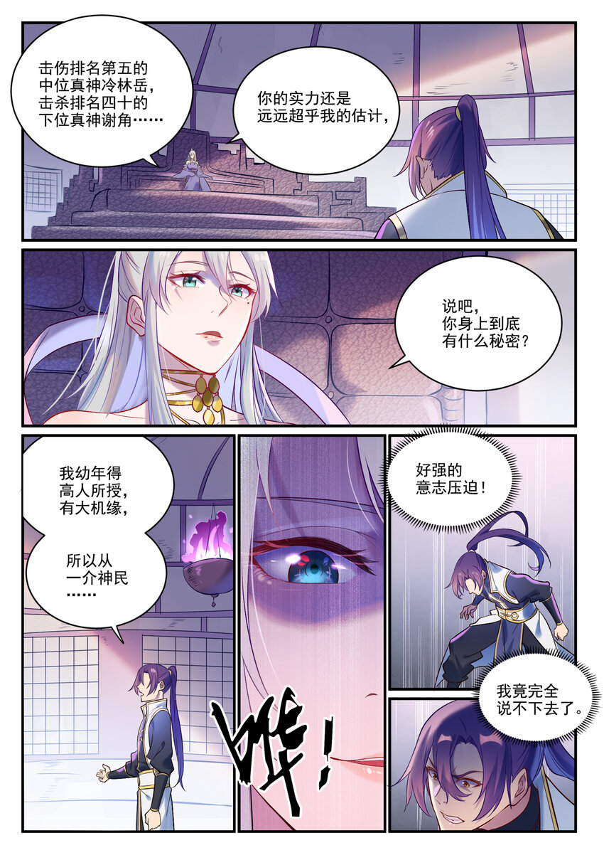 第879话 徇私护短14