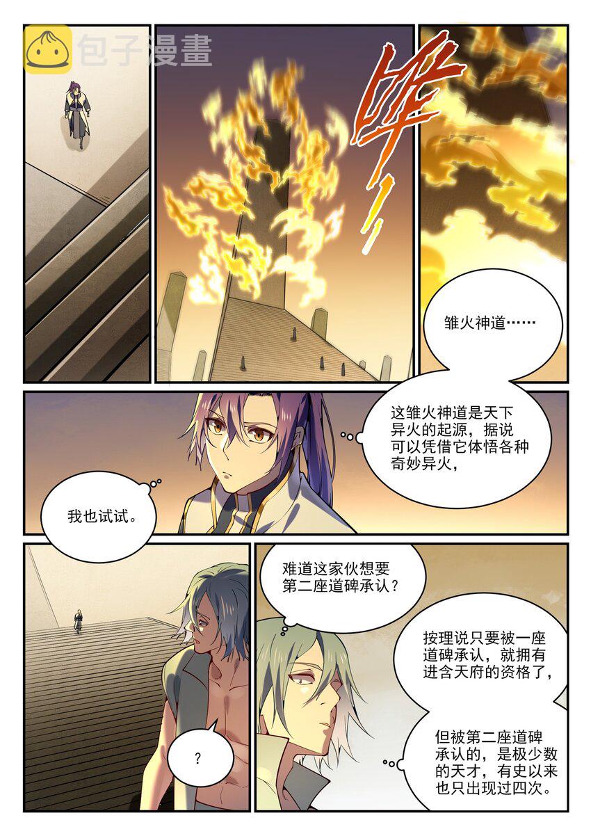 第858话 来者不拒4
