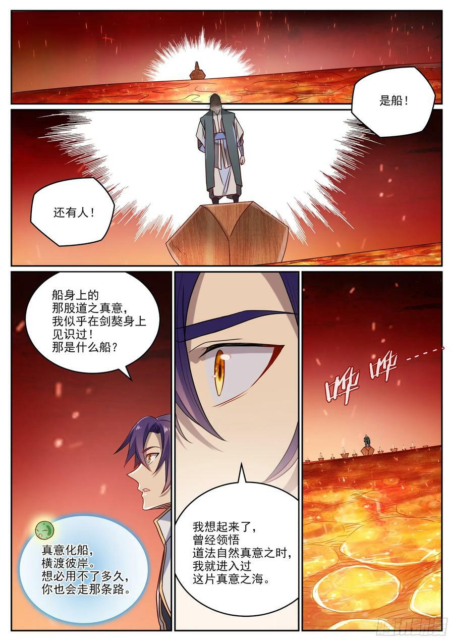第1060话 真意之海13