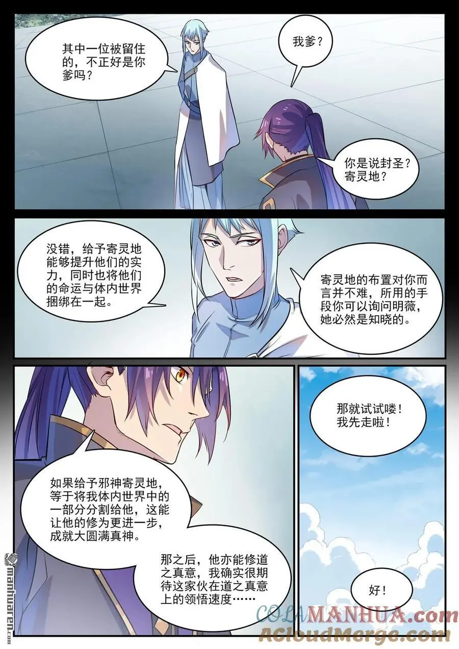 第1121回 通道虚洞8