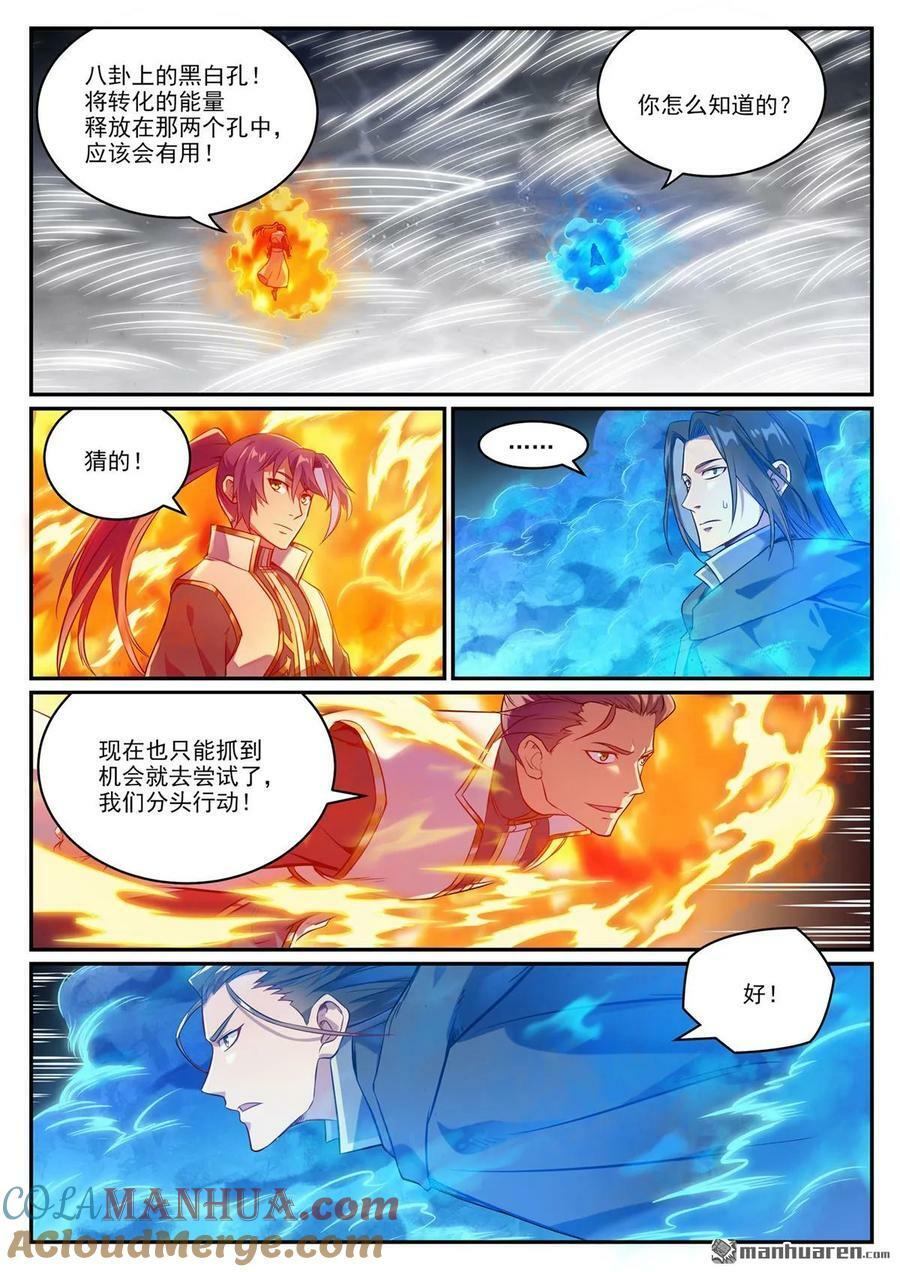 第1068回 打破平衡8