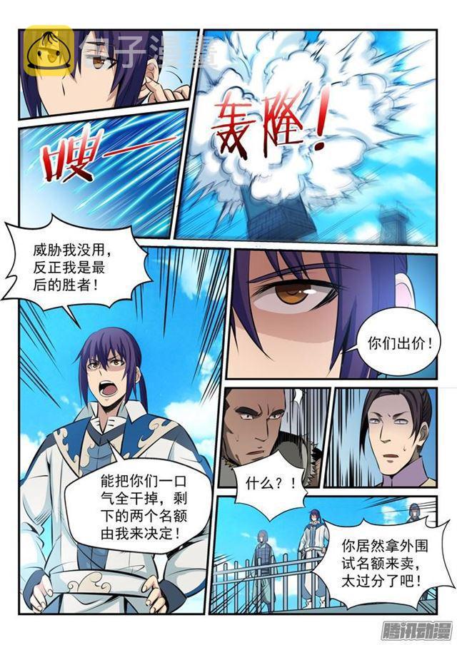 第161话 名额拍卖10