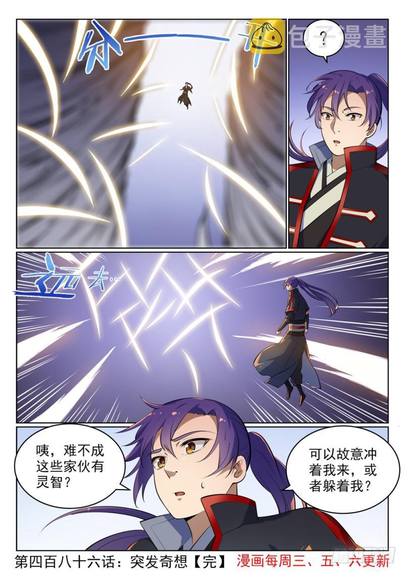 第486话 突发奇想15