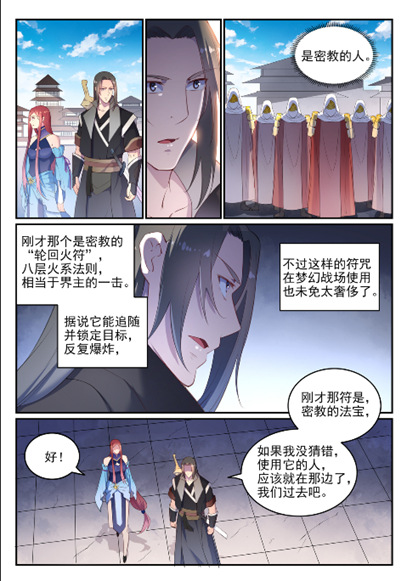第638话 暗箭伤人7