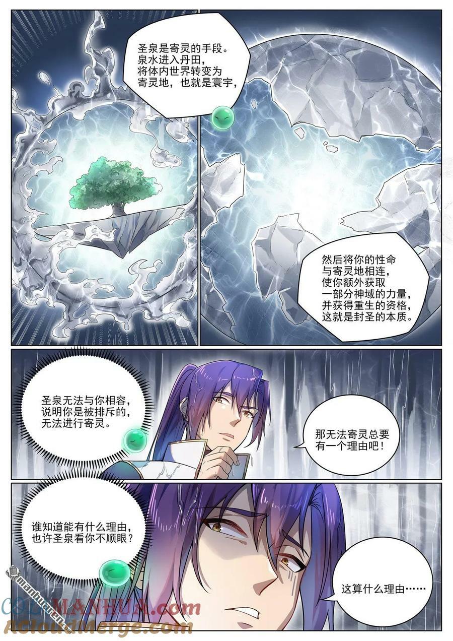 第1096回 沐浴圣泉14
