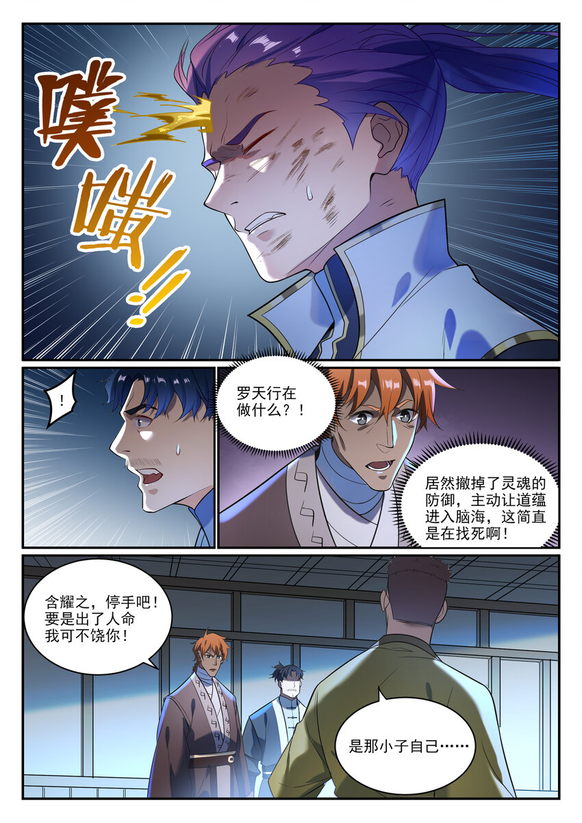 第865话 相生相克6