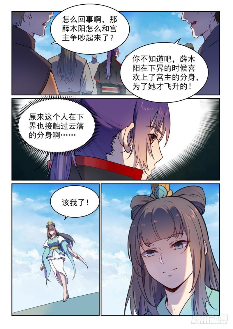 第512话 薪火传承12
