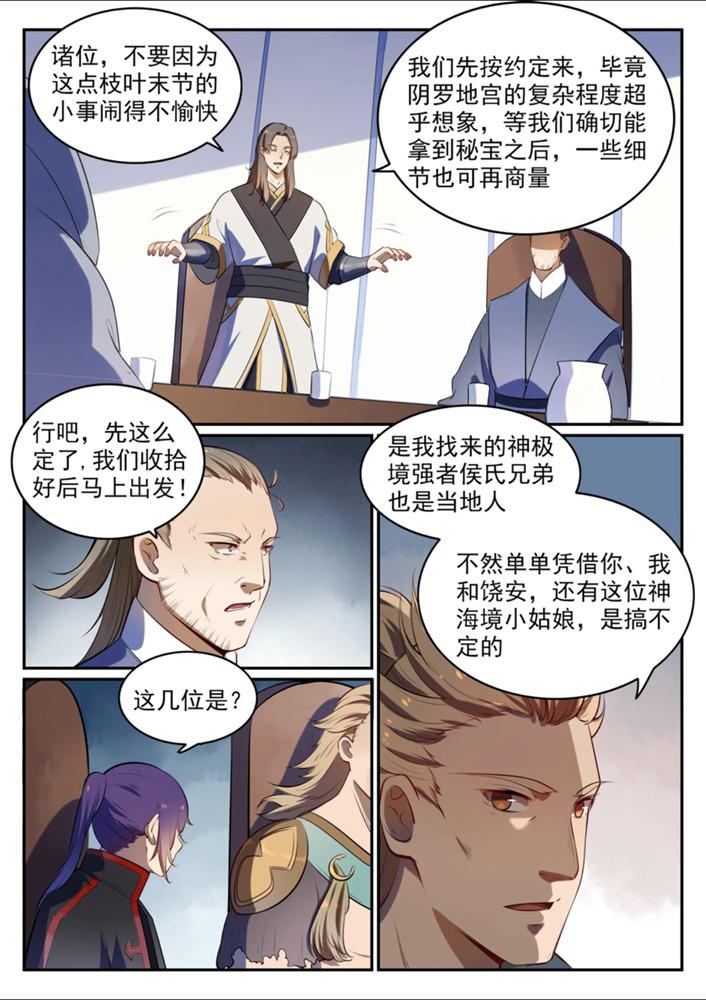 第541话 初探地宫5