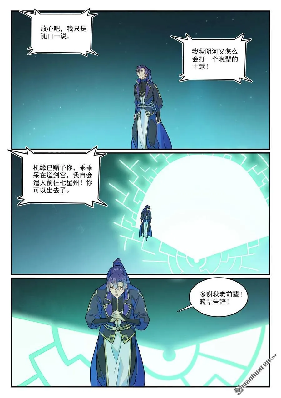 第1146回 赠御剑印9