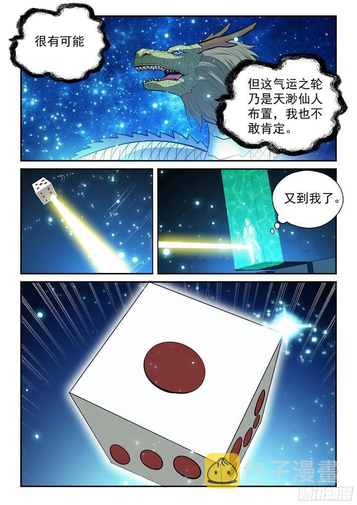 第204话 决胜气运14