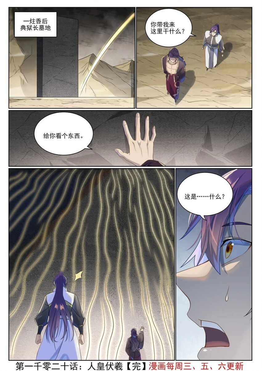 第1020话 人皇伏羲15