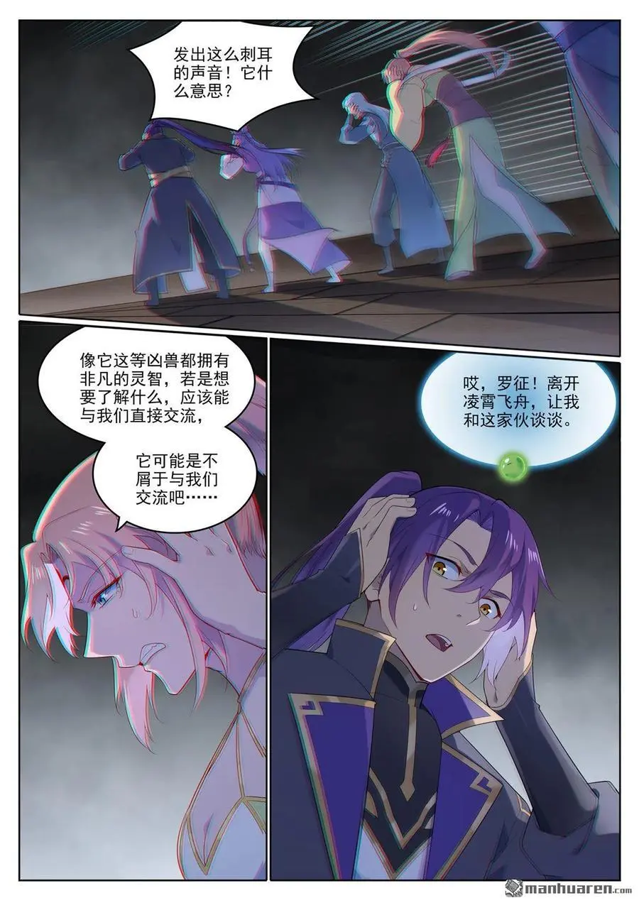 第1122回 混沌凶兽9