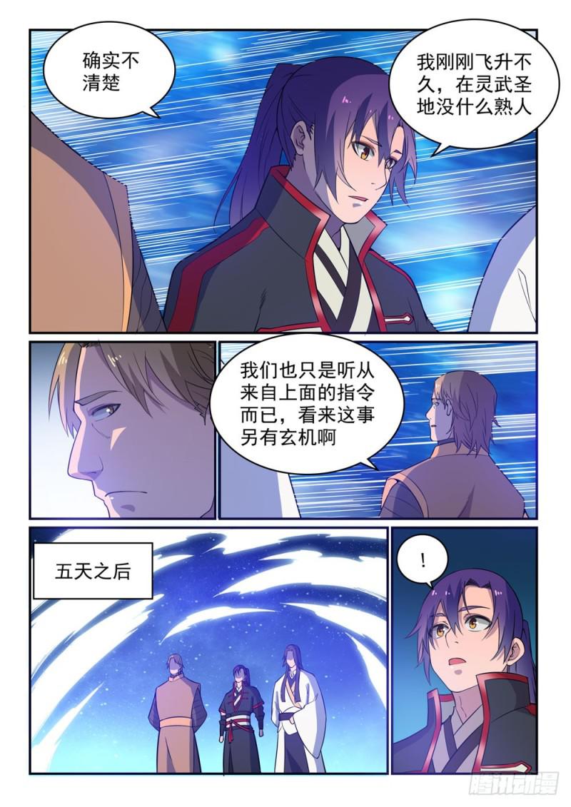 第500话 摩肩接踵9