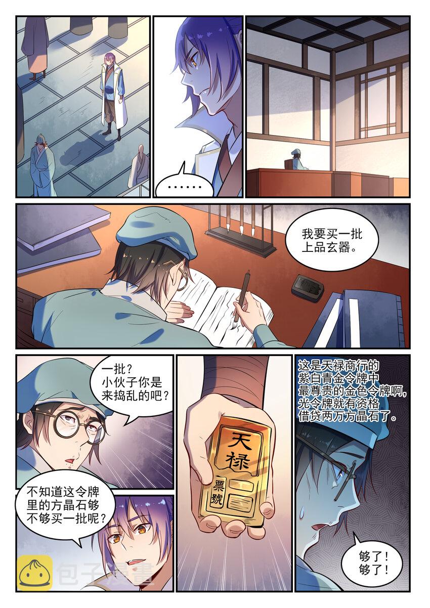 第25话 天衍精华9