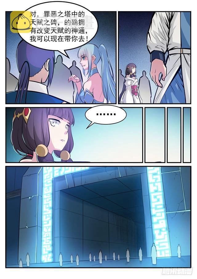 第243话 天赋之碑9