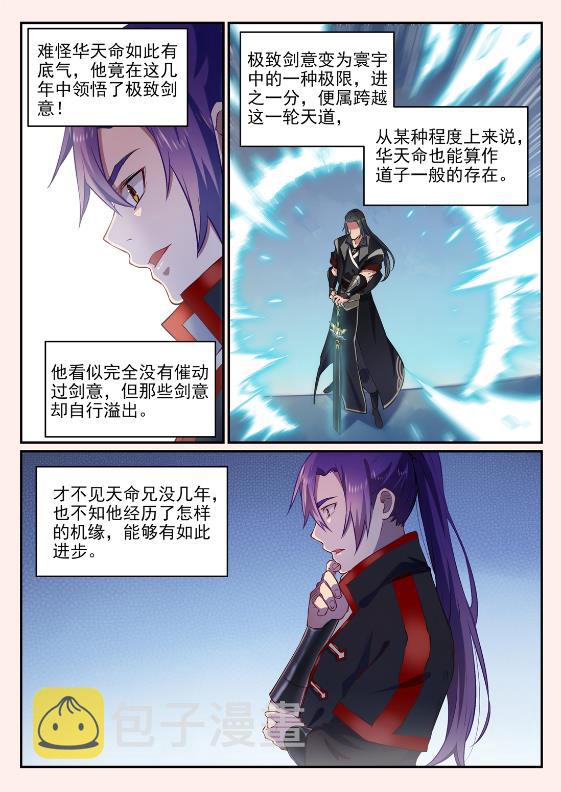 第647话 极致剑意2