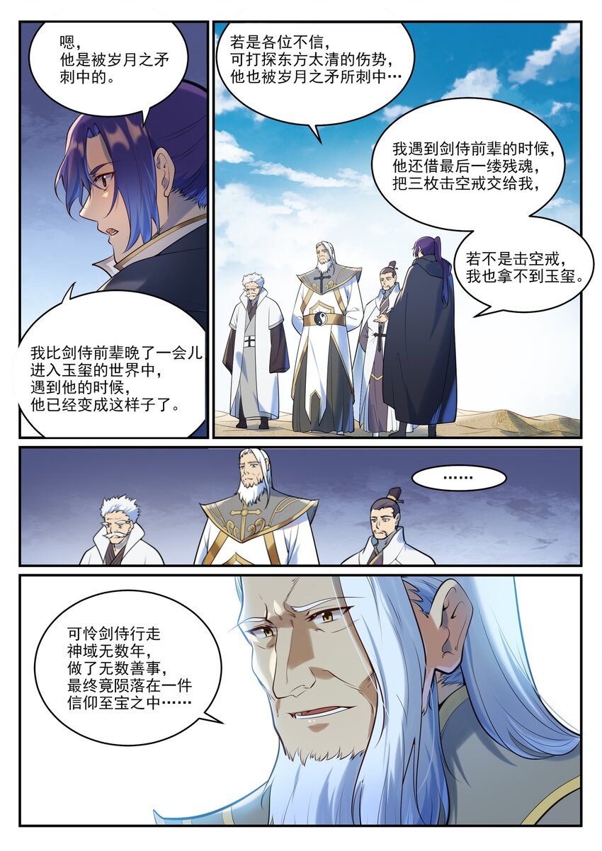 第940话 幕后原因7