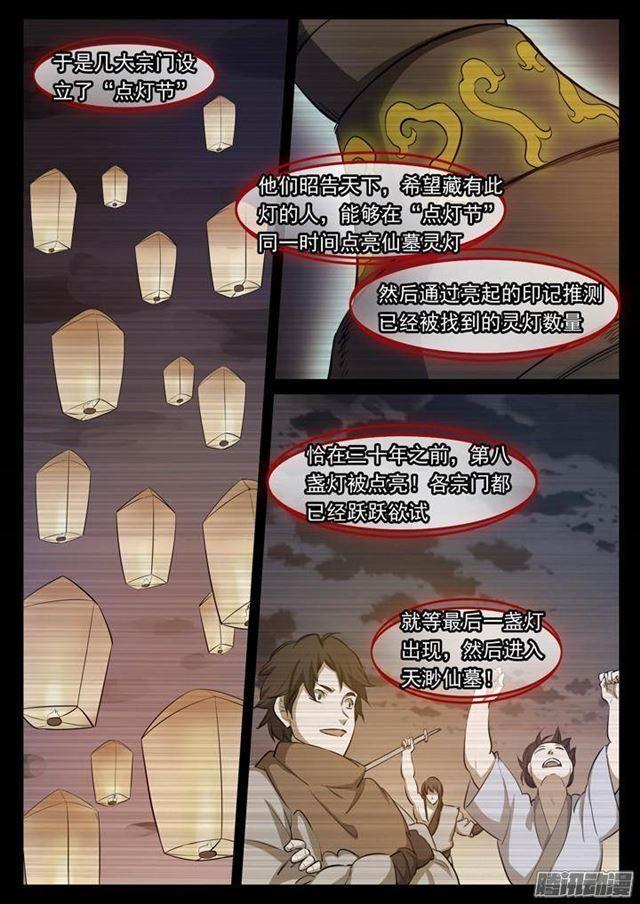 第114话 仙墓灵灯7