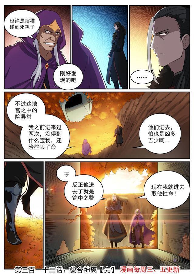第312话 貌合神离15