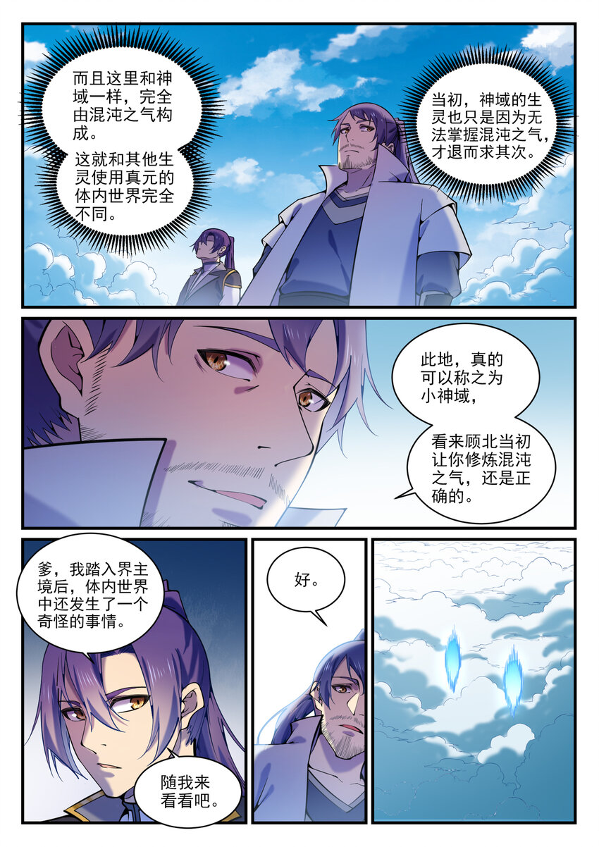 第795话 如梦方醒5